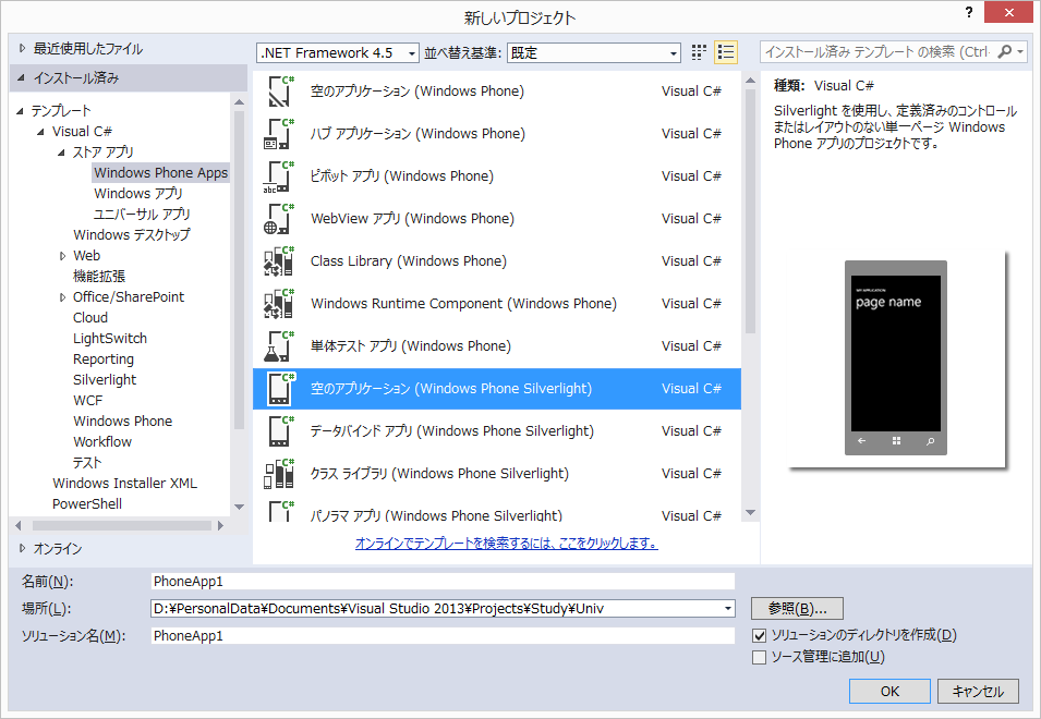 Windows Phone Appsプロジェクト