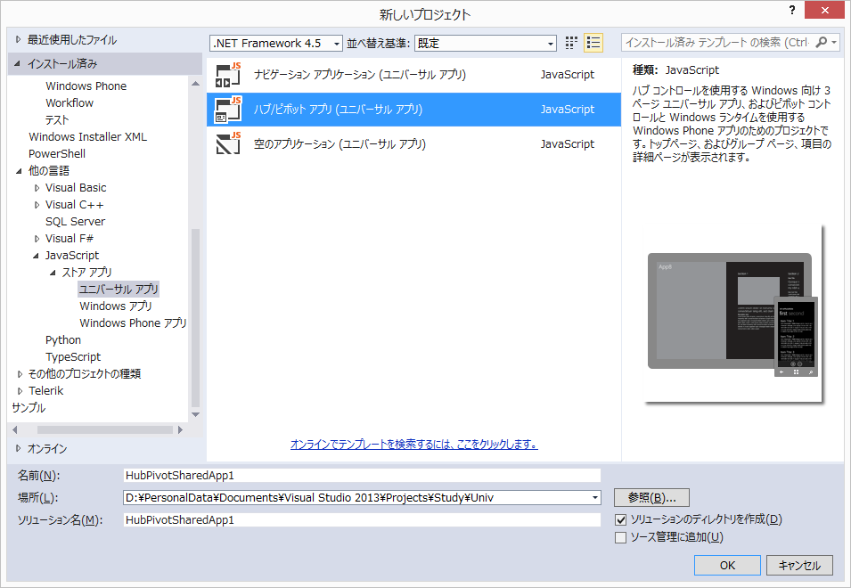 WinRTでのWindows Phoneアプリ(HTML/JavaScirpt)