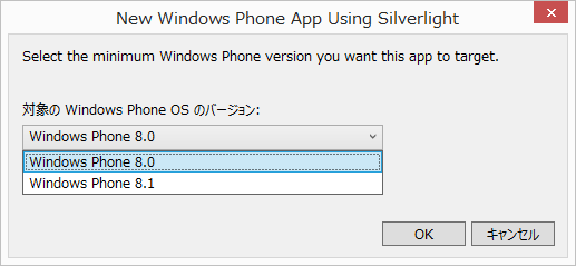 Silverlightアプリではバージョン選択が可能