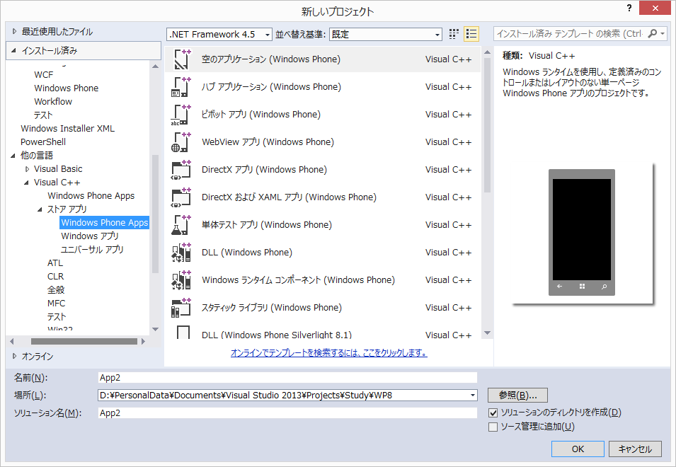 WinRTでのWindows Phoneアプリ(C++)