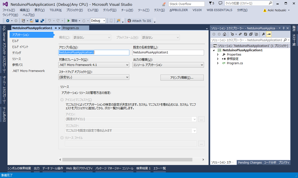 VS2013プロジェクト種類変更