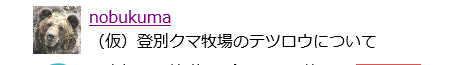 NGK2014Bの発表者欄