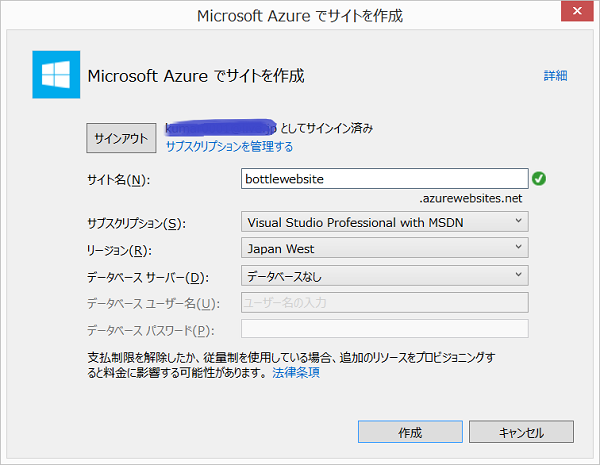 Azureでのサイト作成